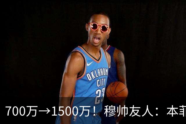 700万→1500万！穆帅友人：本菲卡五月初就得知他和皇马已达协议